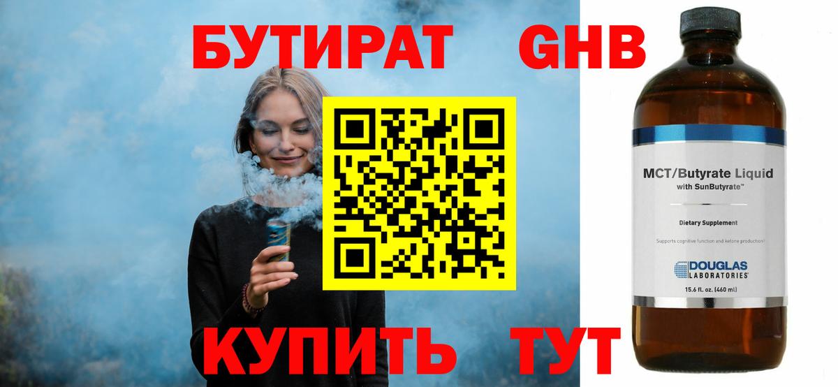 Бутират оксибутират Ухта