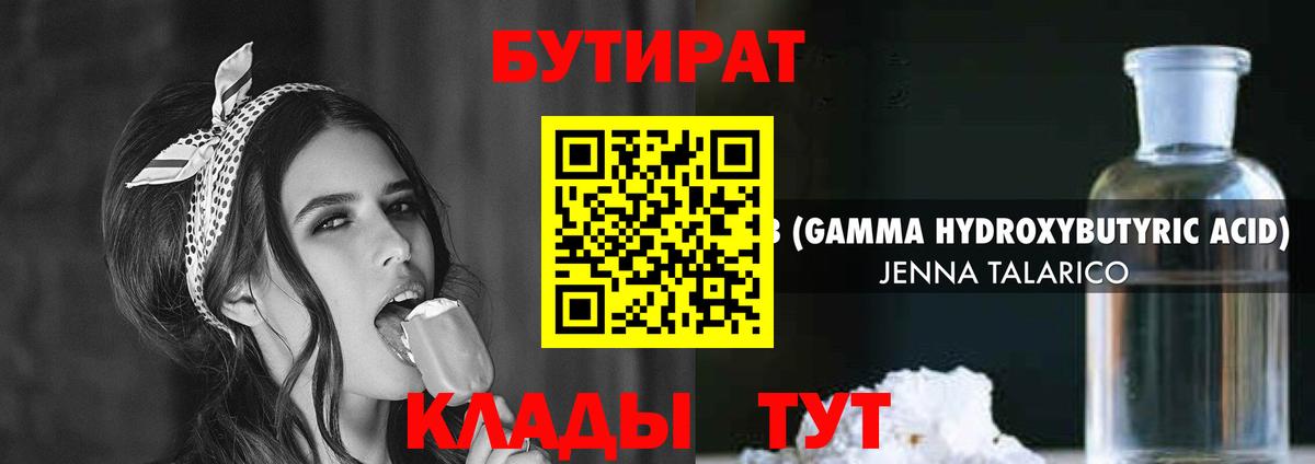 Ухта  БУТИРАТ бутик  Вход с VPN 