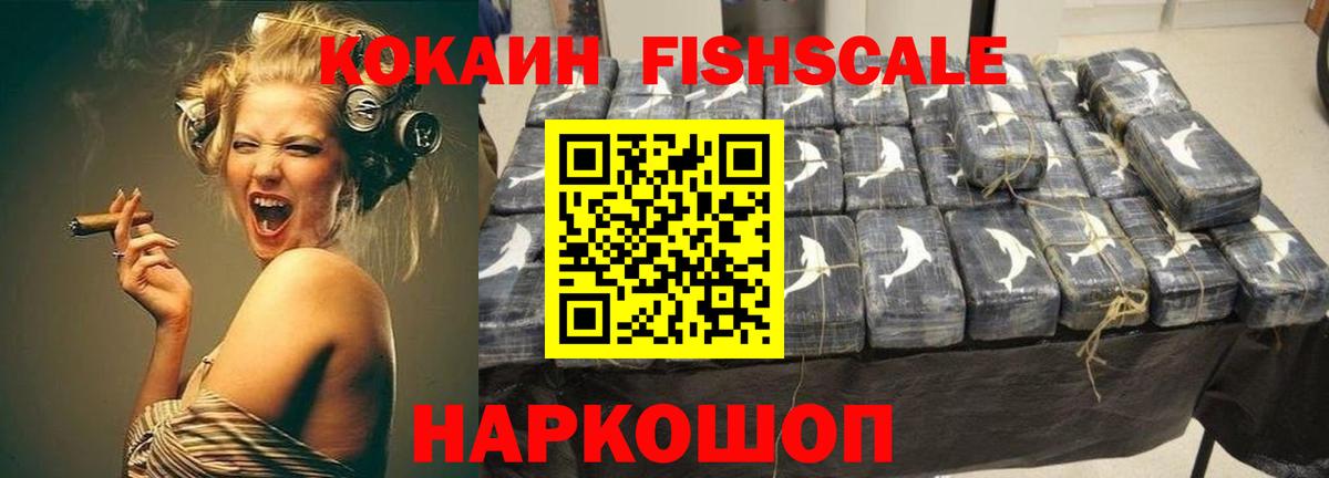 Ухта  Cocaine Fish Scale  COCAIN  где найти наркотики  Вход с VPN  КОКАИН FishScale 