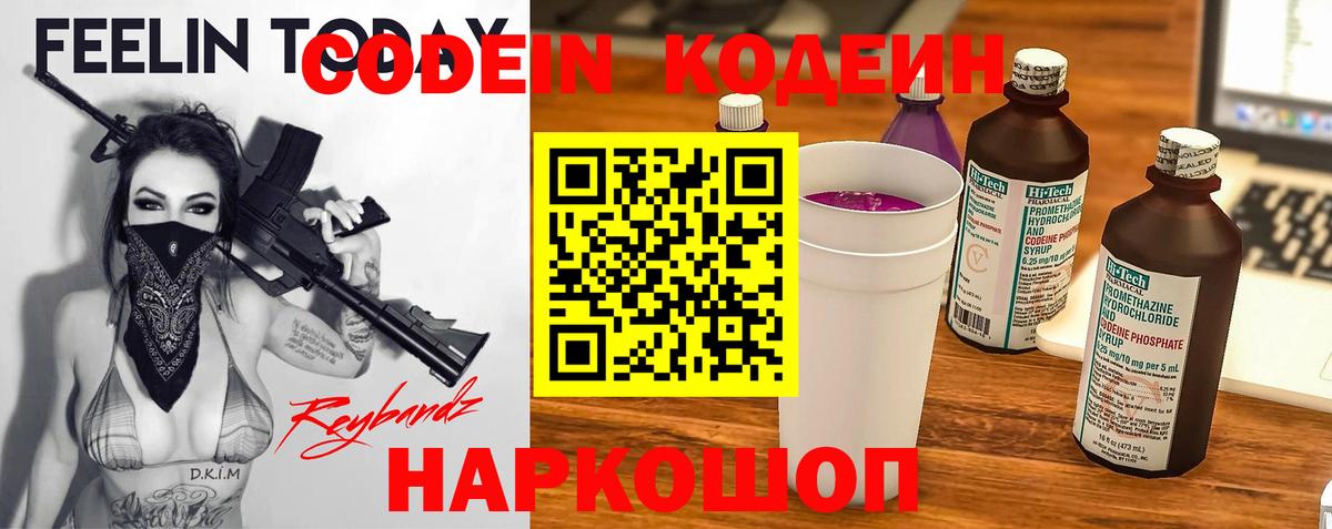 Codein Purple Drank  Codein напиток Lean (лин)  Вход с VPN  Ухта 