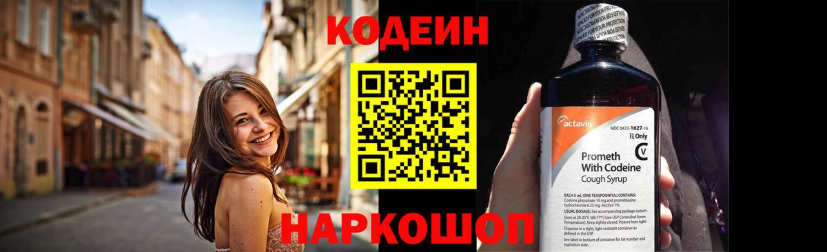 Кодеиновый сироп Lean Purple Drank Ухта