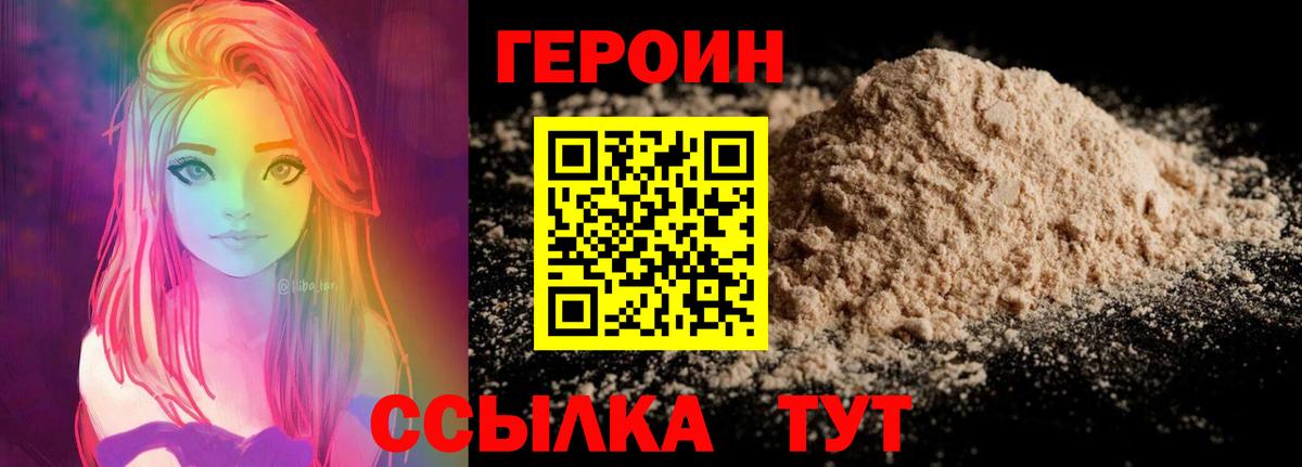 Героин хмурый  Вход с VPN  Ухта 